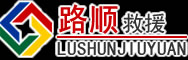 梁溪区道路救援