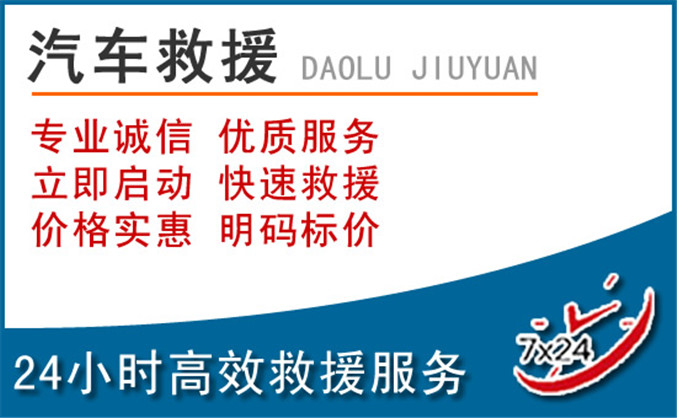 梁溪区汽车救援