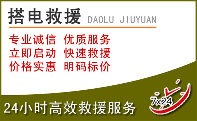 梁溪区汽车道路救援
