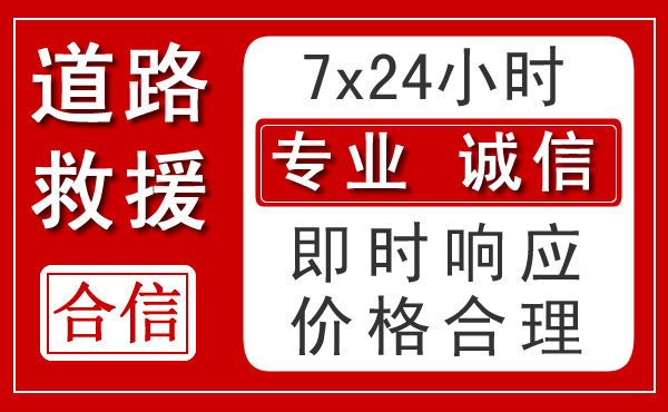 梁溪区新能源汽车救援
